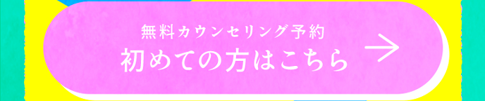 初めての方はこちら