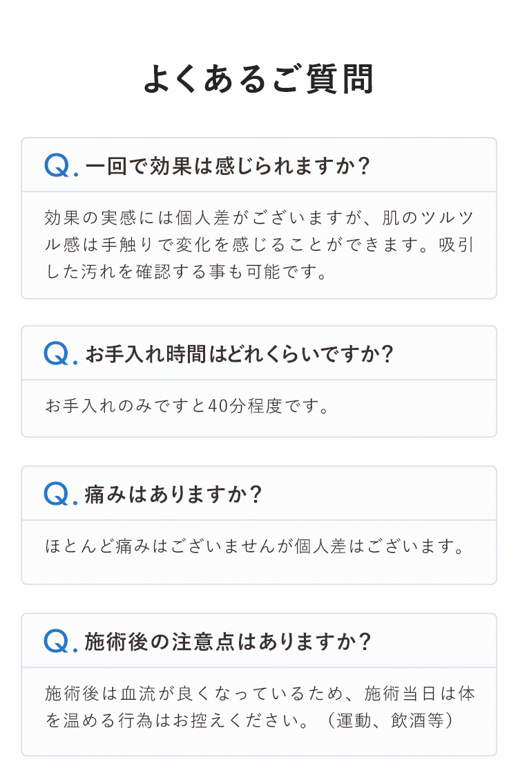 よくあるご質問