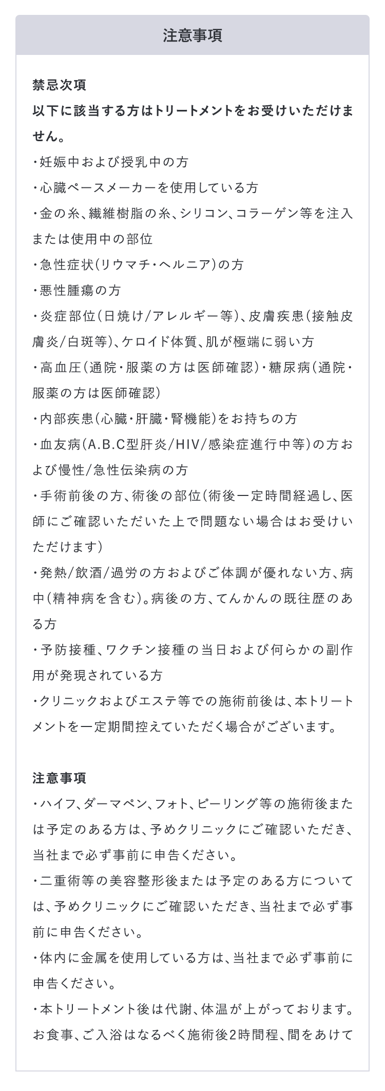 お手入れ前の注意事項