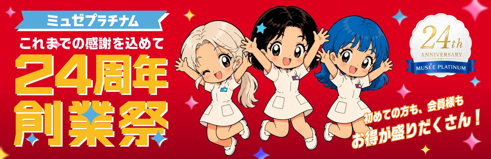 24TH ANNIV