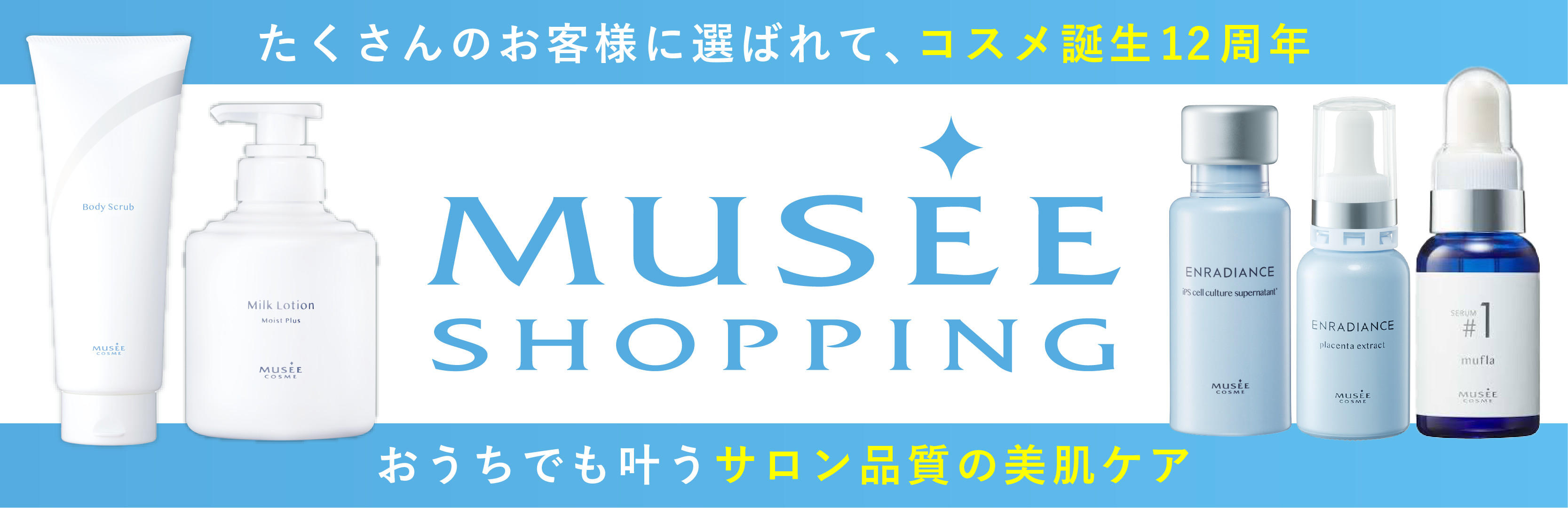 ミュゼショッピング