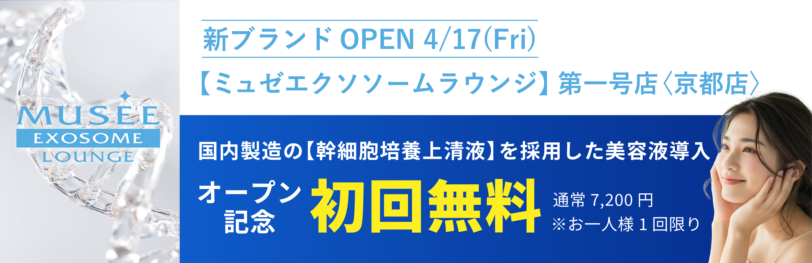 エクソソームラウンジ