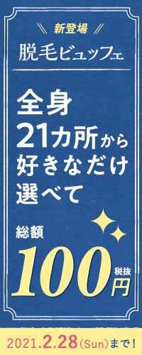 お手入れできない条件 注意事項について Q A 美容脱毛サロン ミュゼプラチナム