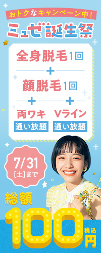 お問い合わせ入力 美容脱毛サロン ミュゼプラチナム