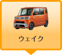 ウェイク