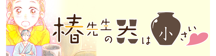 3 15まで ミュゼ会員さま限定公開漫画 Mirage Comic