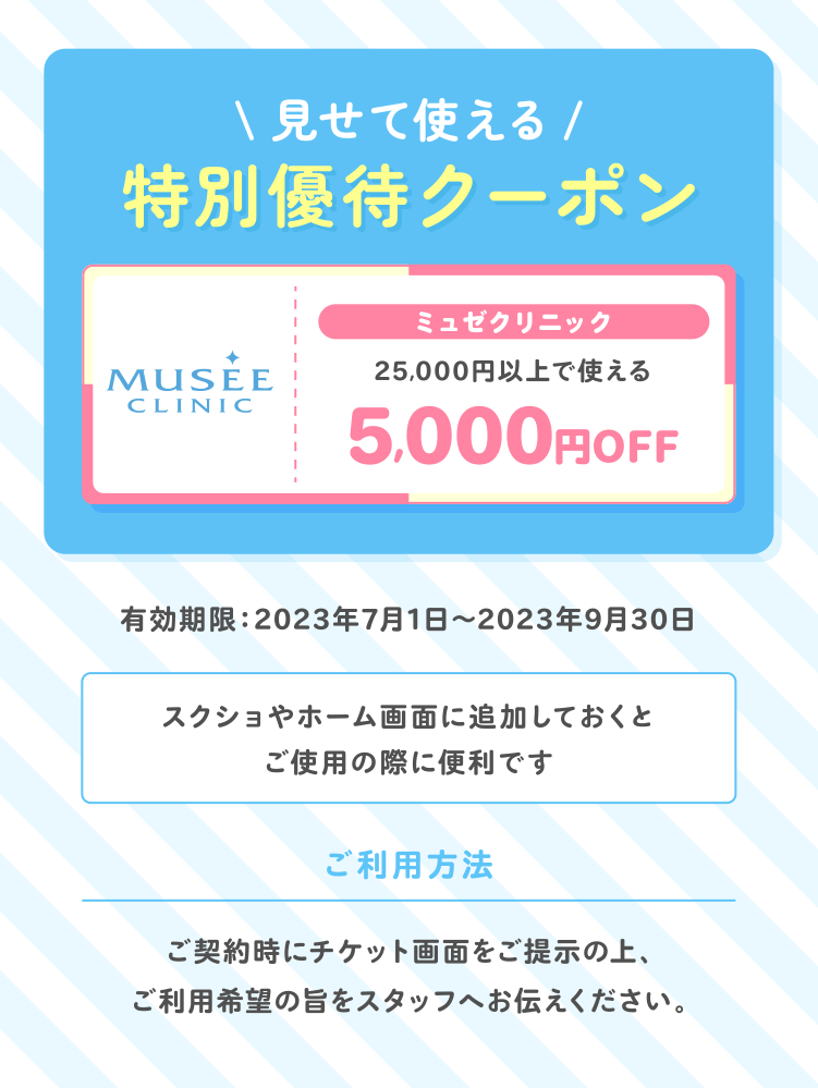 クーポン | ミュゼハッピープロジェクト あなたの１クリックで子ども