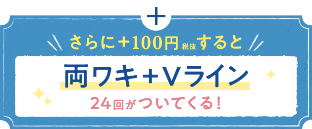 キャンペーン 美容脱毛サロン ミュゼプラチナム