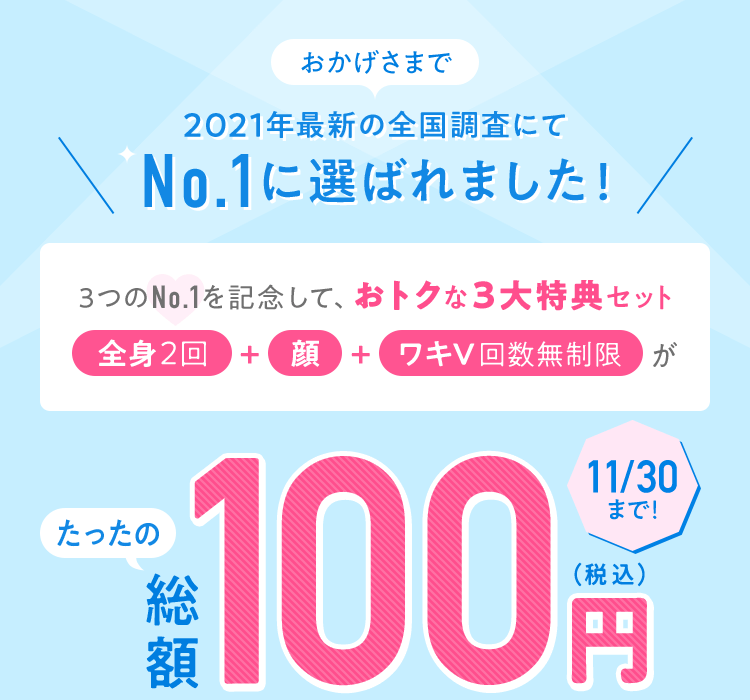 キャンペーン 美容脱毛サロン ミュゼプラチナム