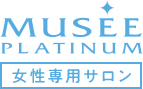 MUSEE PLATINUM ミュゼプラチナム