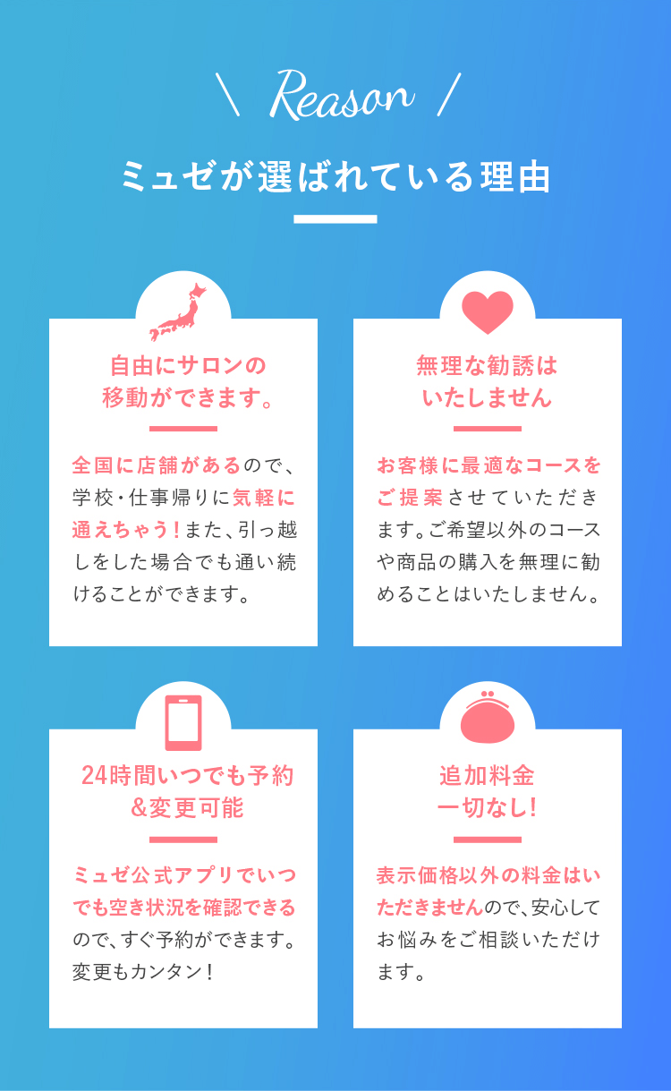 ミュゼ】年末最終セール！全身脱毛から新登場のフェイシャルケアまで