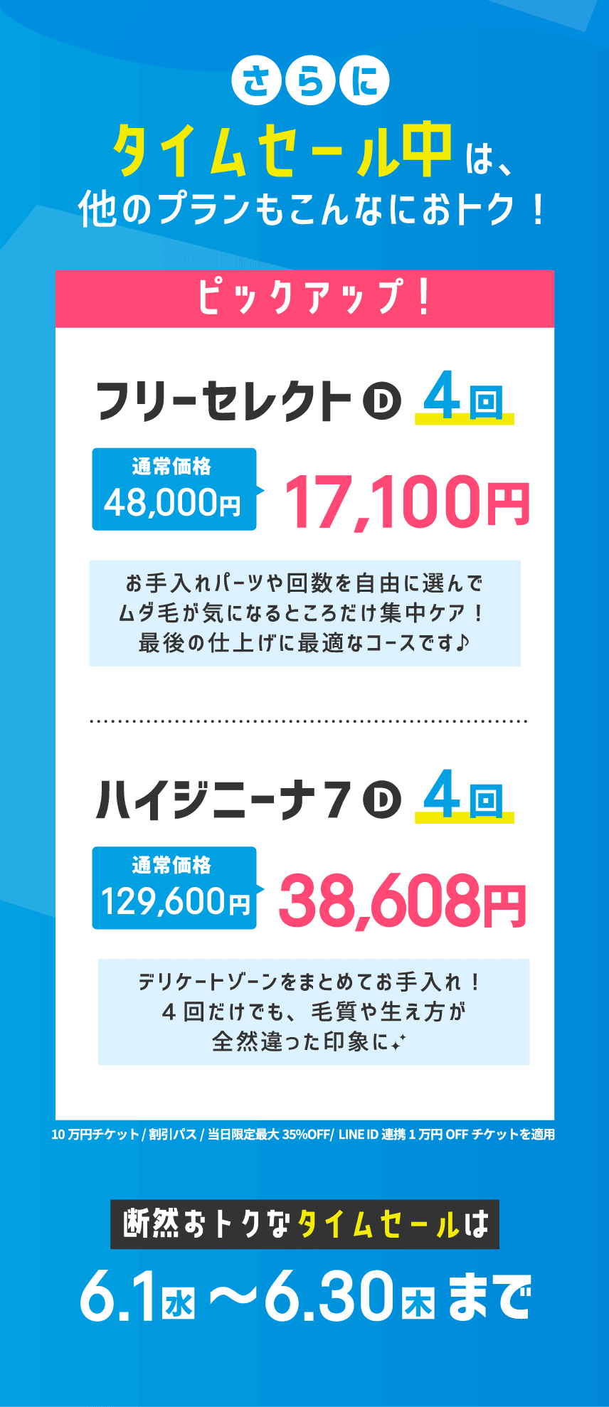 ミュゼのプレミアム感謝祭