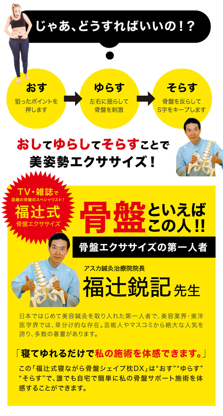 福辻式寝ながら骨盤シェイプ枕DX-日用品・雑貨-ミュゼショッピング