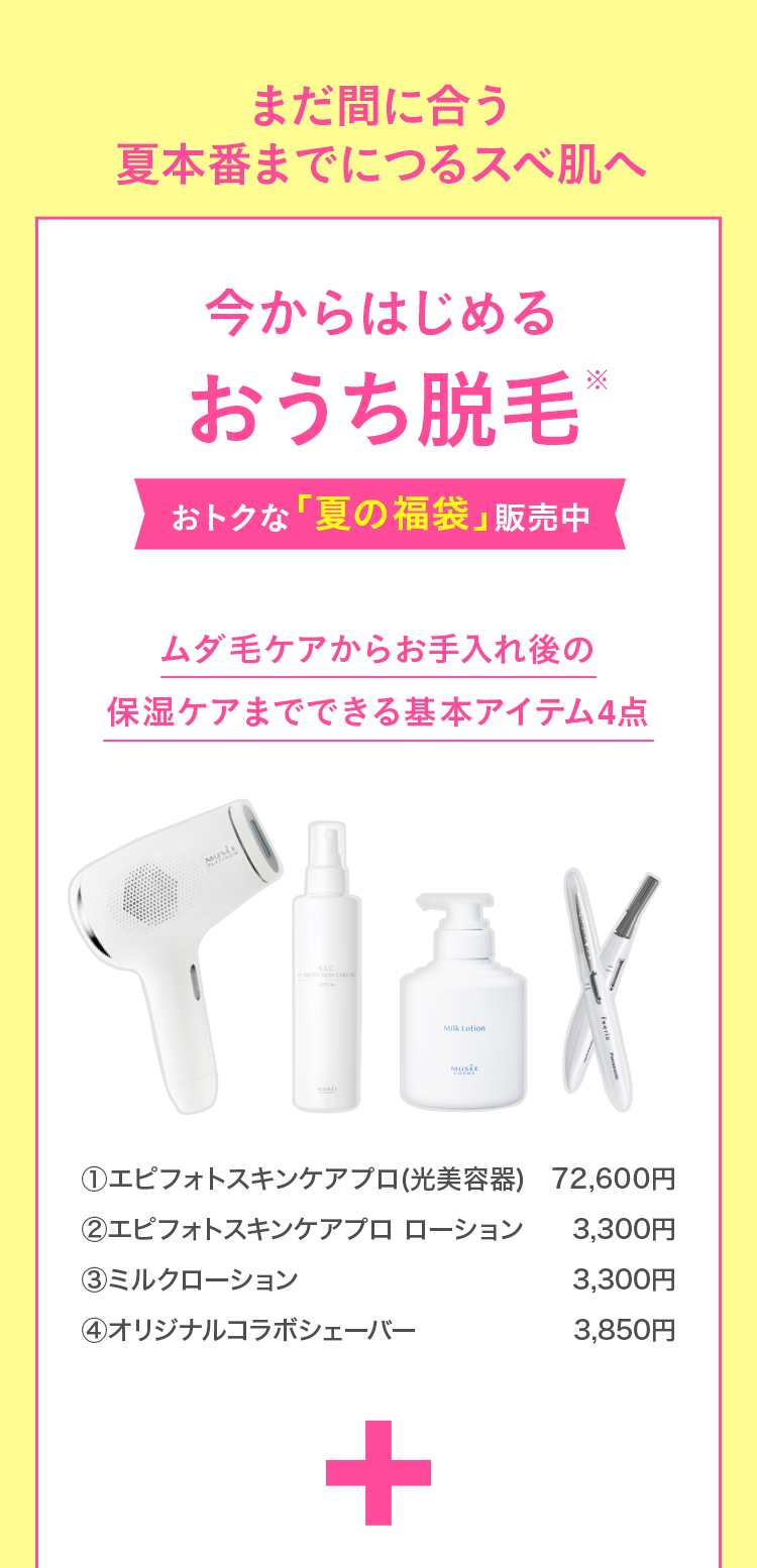 ○24時間以内にスピード発送メンズミュゼ ホームケアセット D