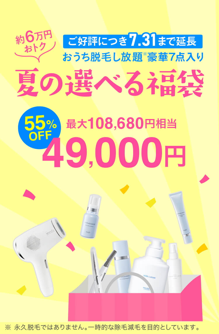 野党 【～1/3期間限定値下げ】ミュゼコスメセット - スキンケア/基礎化粧品