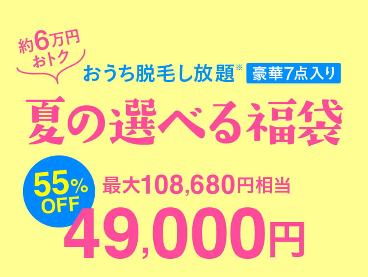 ミュゼコスメ-キャンペーン-【7/31まで】光美容器セット-ミュゼ 